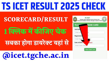 TS ICET Result 2025 | How To Check TS ICET Result 2025 | how to download ts icet result 2025