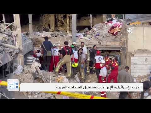 الحرب الإسرائيلية الإيرانية وتداعياتها على مستقبل المنطقة العربية