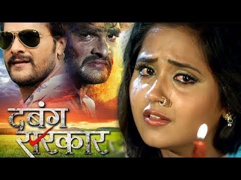 dabang-sarkar-khesari-lal-and-rani-chaterjee-bhojpuri-full-movie-2018-hd
