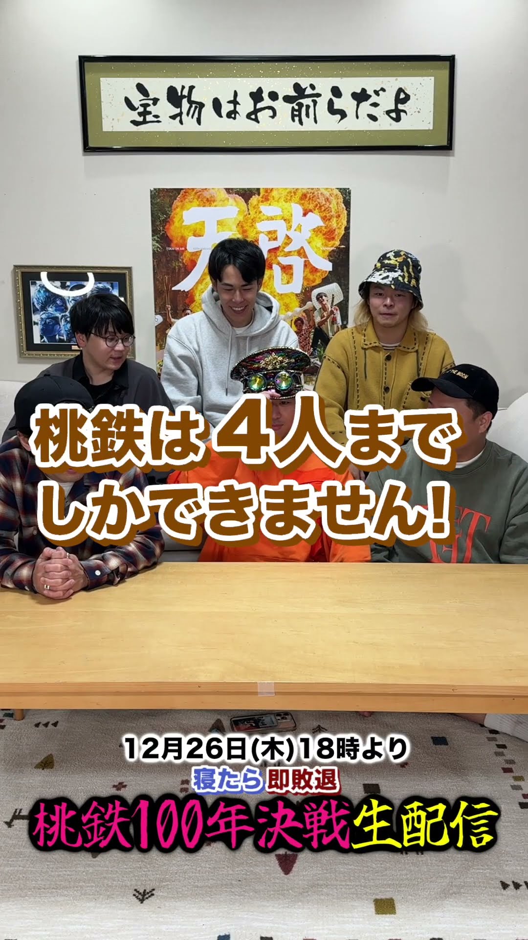 【生配信】寝たら即敗退！桃鉄100年決戦！！！【12月26日 18時スタート】