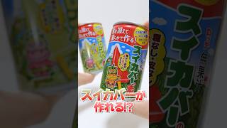 Best buy Daiso | Delicious watermelon Ice bar that you can make at home #Shorts #100均 #お菓子
