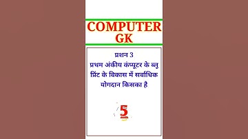 #shorts beta#computer knowledge#computer gk#computer gk question#computer gk in hindi#computer basic