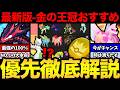 【最新版】もうすぐ金の王冠!使うべきおすすめポケモン紹介!やはり1番人気はどのポケモンだ!?【 ポケモンGO 】【 GOバトルリーグ 】【 GBL 】【 GOフェス 】