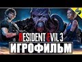 ИГРОФИЛЬМ RESIDENT EVIL 3 REMAKE (2020) ➤ Полное Прохождение Без Комментариев ➤ PS4 Pro 4K 60FPS