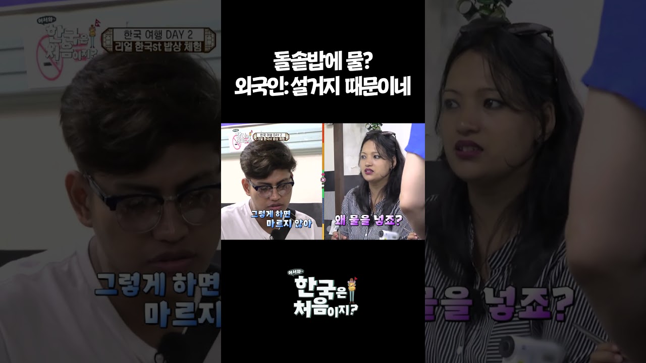 외국인이 돌솥밥에 당황한 이유 #어서와한국은처음이지 #외국인