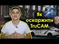 Оскарження TruCAM / Трукам. Як скасувати постанову за перевищення швидкості?