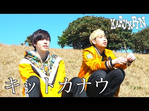 【MV】キットカナウ/カルxピン(16thシングル)