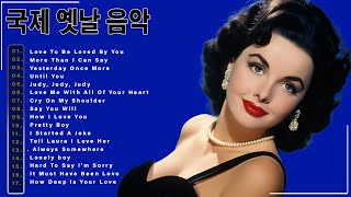 추억의팝송 명곡 베스트 100🌟한국인이 가장 좋아하는 7080 추억의 팝송 22곡