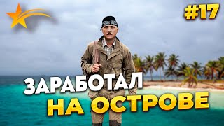 ПУТЬ С НУЛЯ НА ГТА 5 РП, ПОЛНЫЙ ФАРМ ОСТРОВА КАЙО ПЕРИКО, ЗАРАБОТАЛ ДЕНЬГИ ,PROMO - taxi