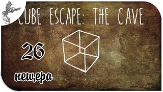 Cube Escape: The Cave [26] Пещера