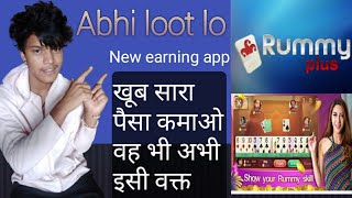 Rummy plus | teen Patti callbreak Indian card game || how to earn money online game | jaldi loot lo screenshot 2