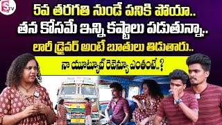 YouTuber Mana Truck Vlogs Mahesh Exclusive Interview | Mahesh Emotional Words about His Mother