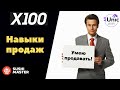 AllUnic. ОБУЧЕНИЕ. &quot;Работа над навыками продаж. Симуляции с продавцами.&quot; Спикер: Ольга Гордиенко.