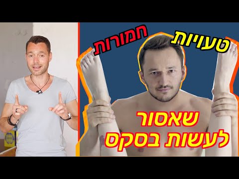 וִידֵאוֹ: טעויות ביחסים והשלכותיהן