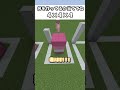 【建築クイズ】たしかに！ピンク？ これなに！？ 衝撃の新事実【マイクラ】 #マイクラ #ゆっくり実況 #minecraft