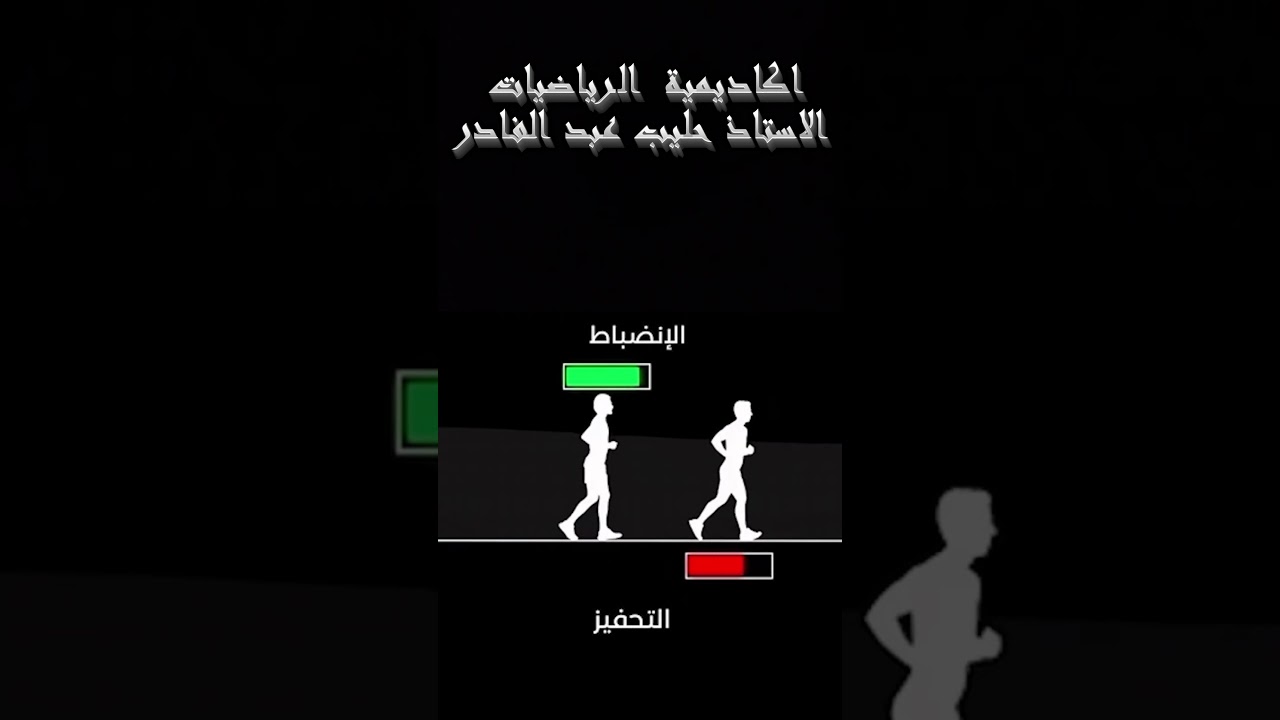 الفرق بين التحفيز  و الانضباط  #bac
