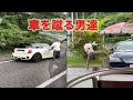 【ドラレコ】車を蹴る男達 煽り運転 危険運転 ドラレコ映像 Japan Roads | Dashcam