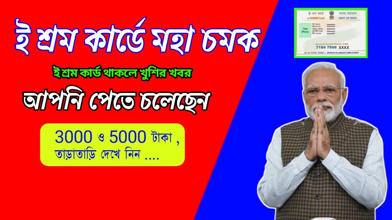 E Shram Card Benefits On August 2023 2000 3000 Par Manth E Shram e-shram-card-benefits-on-august-2023-2000-3000-par-manth-e-shram