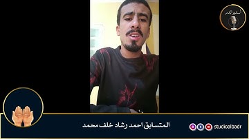 أحمد رشاد خلف محمد - أجمل الأصوات في التلاوة والإنشاد والأذان