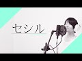 【浅香唯】セシル 【Cover/キー+1】