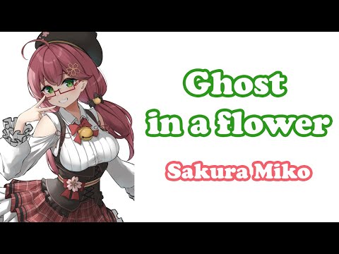 [Sakura Miko] - 花に亡霊 (Ghost in a flower) / Yorushika