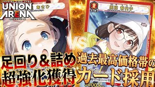 ユニオンアリーナ】ノクチル1年生（1年生軸ではない）｜カイリ/まー