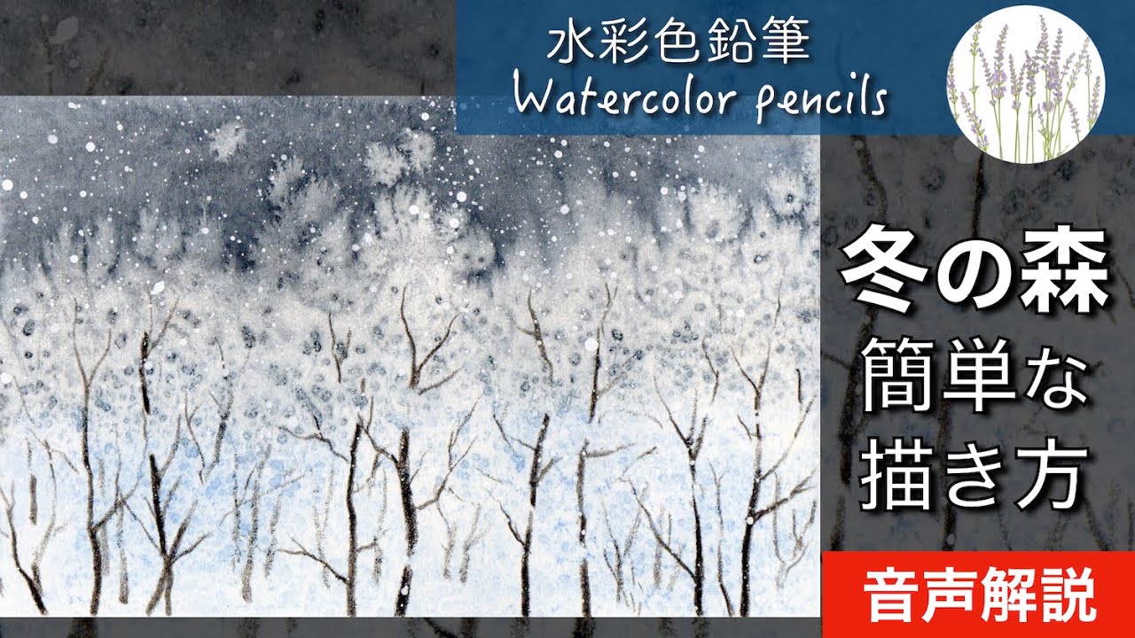 Watercolor Pencils] Easy Winter Forest Drawing (For Beginners