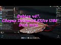 Debian ч47. Cборка Debian10.8Xfce_i386_Dark_mini.