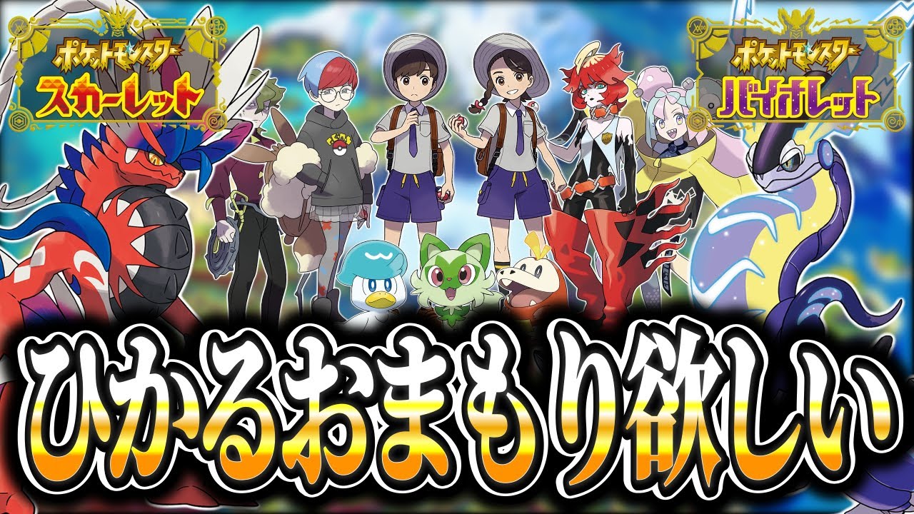 ポケモンsv みんなの力を借りてポケモン図鑑埋めたい 乞食系配信者 ライブ配信 Youtube