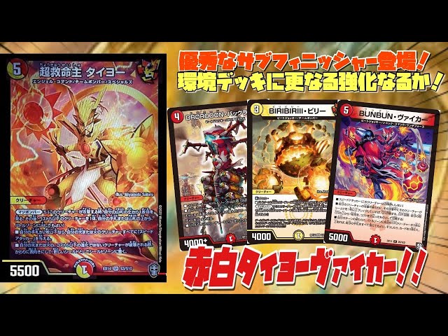 デュエマ デッキ　ジョー星ゼロルピア　赤白ヴァイカー デュエマ デッキ ジョー星ゼロルピア 赤白ヴァイカー デュエマ】歴代