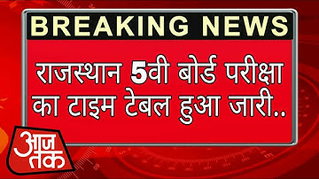 RBSE 5th Time Table 2023 राजस्थान बोर्ड कक्षा 5वीं बोर्ड का टाइम टेबल जारी , टाइम टेबल डाऊनलोड करे