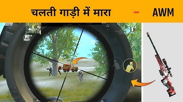 😤चलती गाड़ी में मारा Headshot Pubg Lite SAMSUNG A3,A5,A6,A7,J2,J5,J7,S5,S6,S7,S9,A10,A20,A30,A50,A70