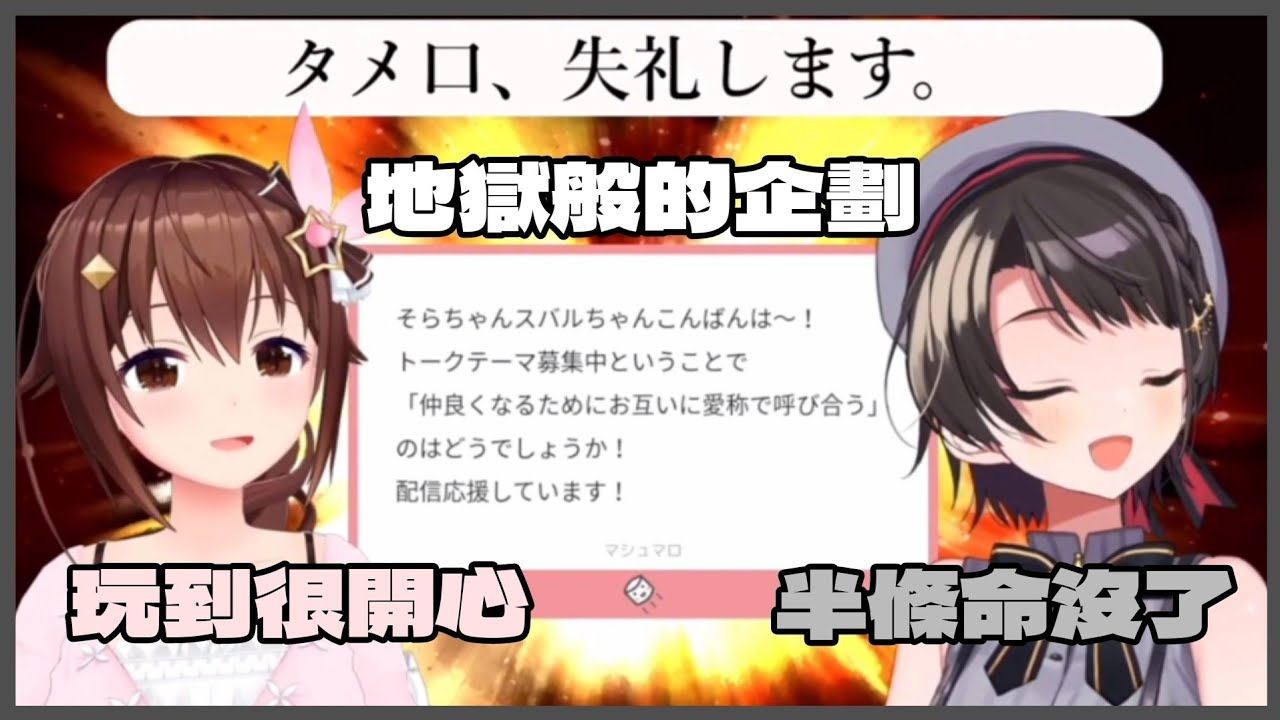 [Vtuber精華]地獄般的企劃！一個小時內和前輩當上好麻吉【Hololive中文】(時乃空/大空昴)(ときのそら/大空スバル)