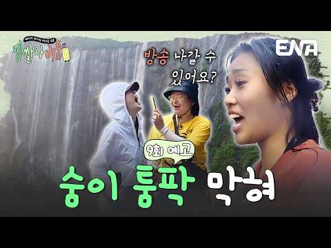 [Episode 9 Preview] Is this situation even okay? The four people in crisis! #Zimzalabim