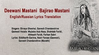 Deewani Mastani Russian English Translate Lyrics Bajirao Mastani Deepika Ranveer Priyanka Youtube