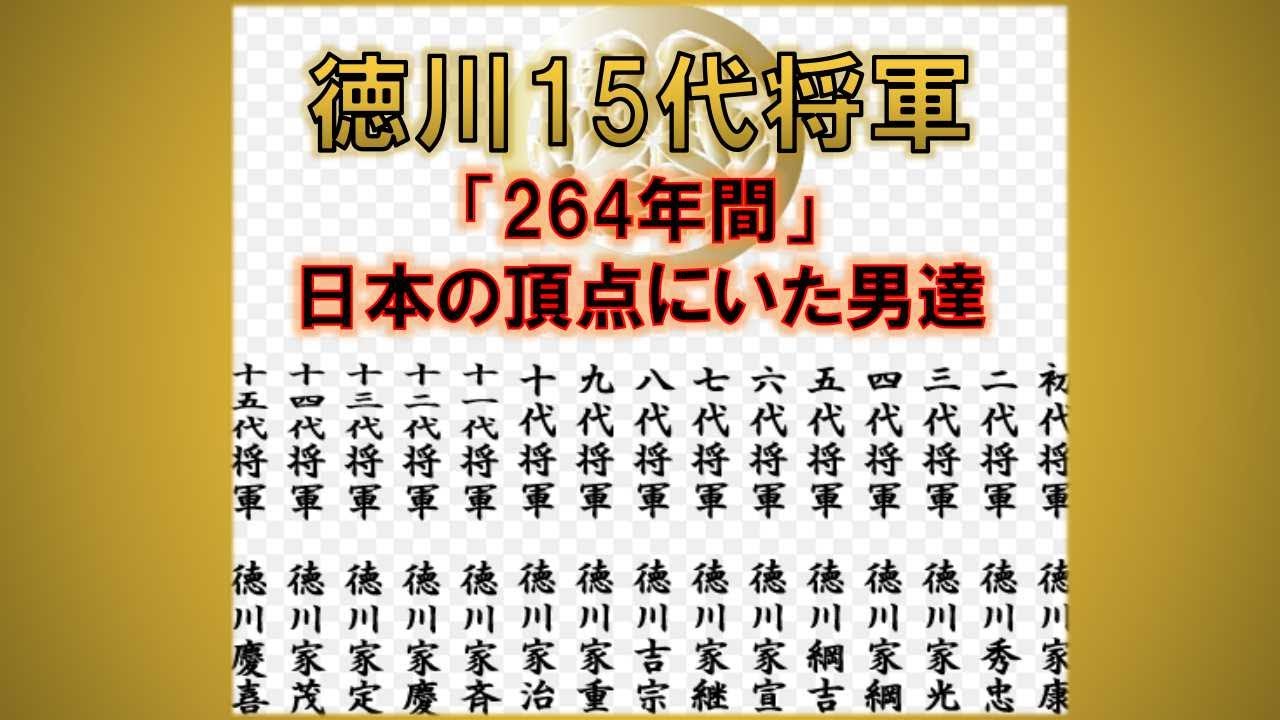 徳川家広家系図の動画 画像 動画検索 マイルドサイト