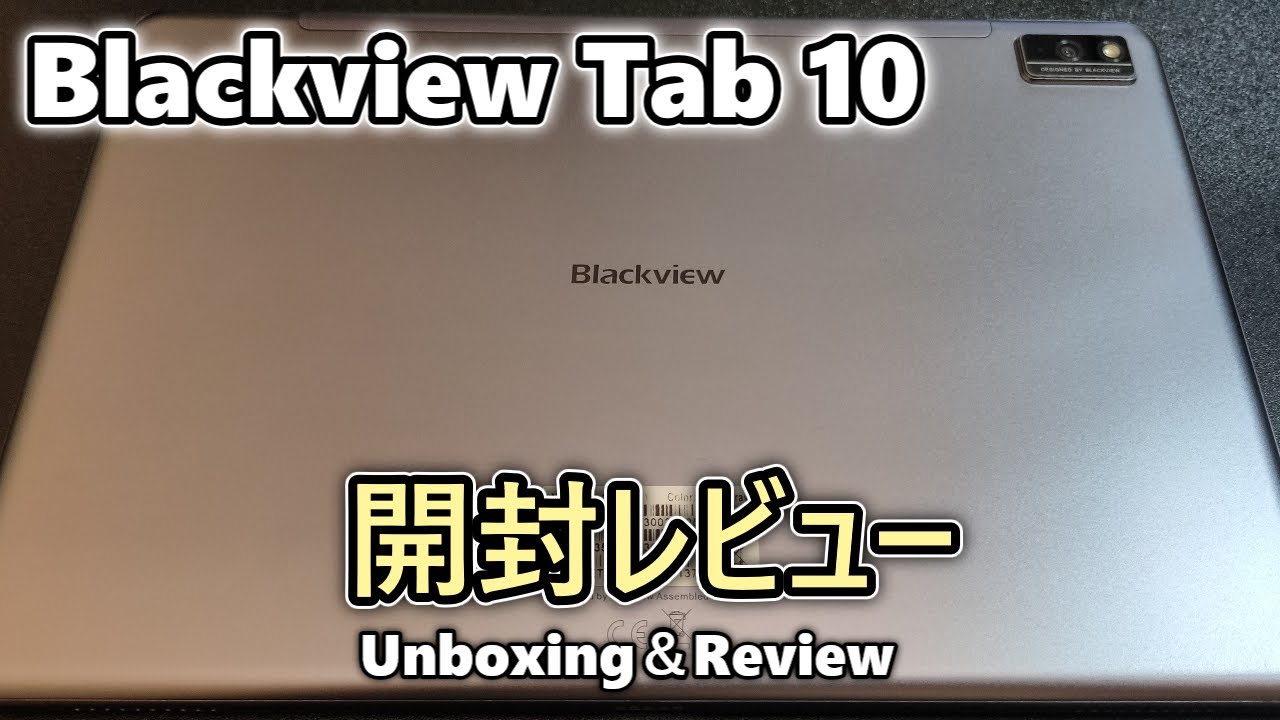 Blackview Tab 10 Pro 本体 撮影の為に開封 未通電未使用 Blackview Tab 10 Pro 本体 撮影の為に開封 未通電未使用