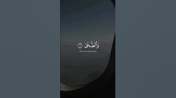 سورة الضحى كاملة بصوت القارئ الشيخ ياسر الدوسري 🤍...#قرآن