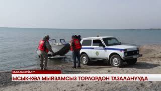 картинка: Ысык-Көл мыйзамсыз торлордон тазаланууда 