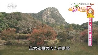 【日本佐賀】武雄人氣地標御船山樂園人氣美景賞楓去! 食尚玩家 ...