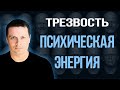 Бросил пить алкоголь.  Эмоции и психическая энергия.