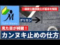 【ポケットの角を綺麗に処理する方法】 カンヌキ止め グリカン の入れ方 洋裁 縫製 初心者 運針 手縫い かんぬき止め 閂止め How to sew a bar tack stitch by hand