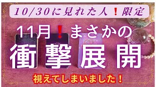 Open this immediately✨ I saw something amazing🎁 The shocking turn of events coming in November🩷 Y...