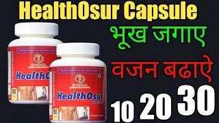 HealthOsur Capsule // 100% वजन बढ़ाने के लिए // Good Health // For Weight Gain // Mota Hone Ki Dava