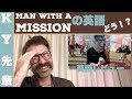MAN WITH A MISSIONの英語はどう?!「正直な英語レビュー」