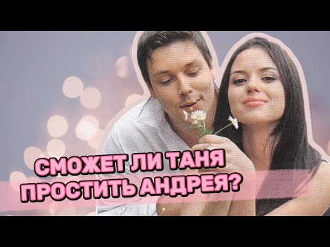 Видео: Андрей✖️Таня: Развод и девичья фамилия?