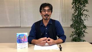 『パートナーシップのマインドフルネス』訳者・島田啓介さんによる解説