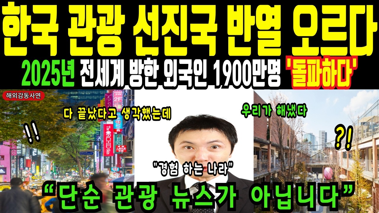 [해외감동사연] 초대박 터진 한국 관광, 일본인이 직접 가봤습니다