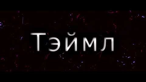 Intro By Te`jml