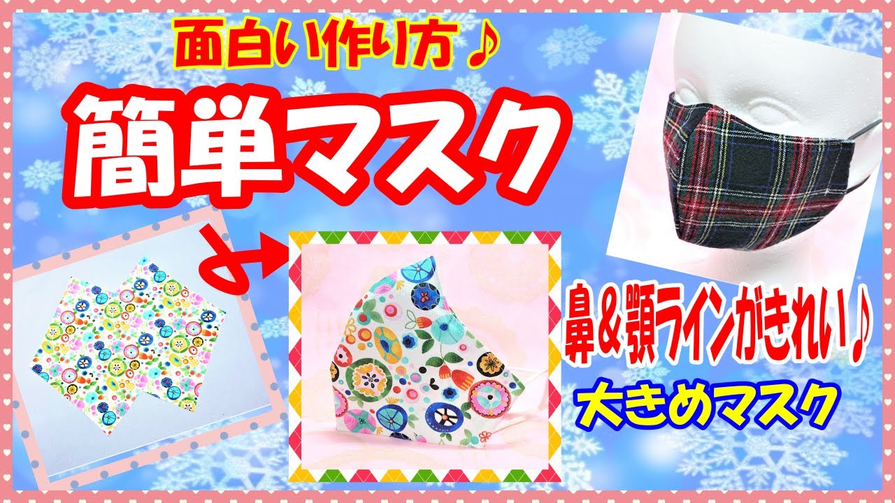 NEW design [Fun and easy to make mask] Includes wearing image